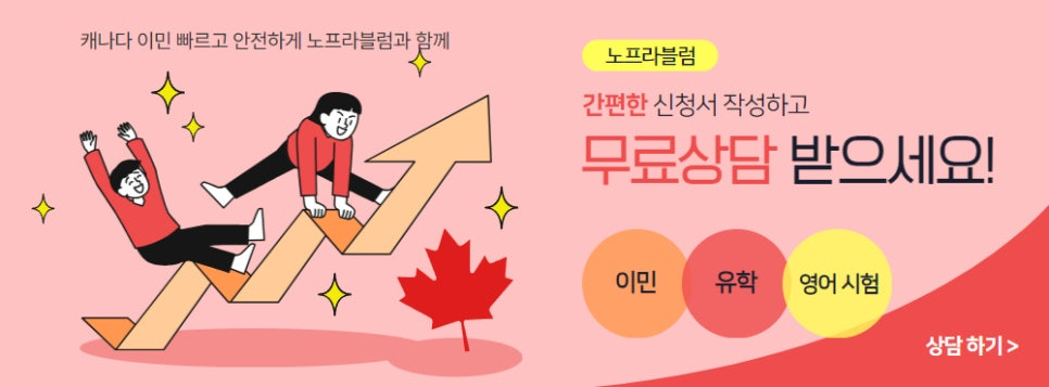 캐나다 이주공사 상담