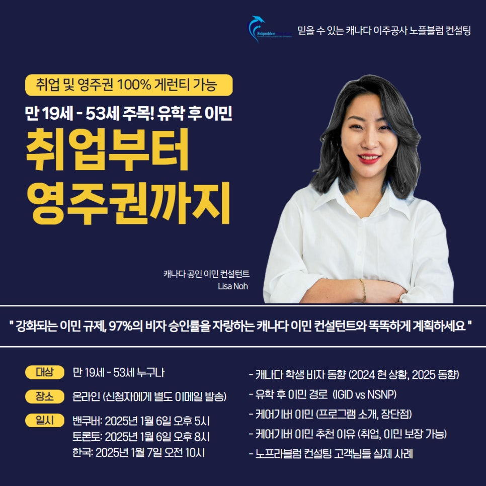 캐나다 케어기버 이민 세미나