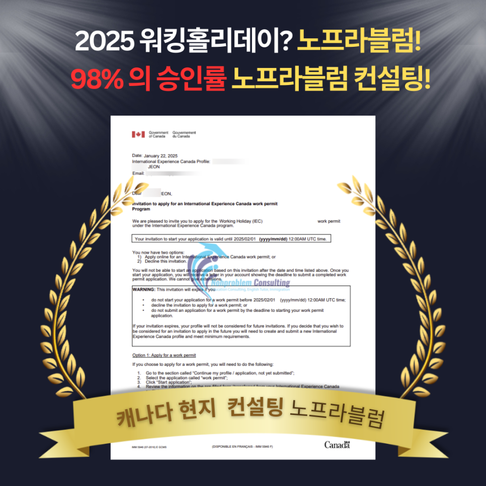 2025 캐나다 워킹홀리데이