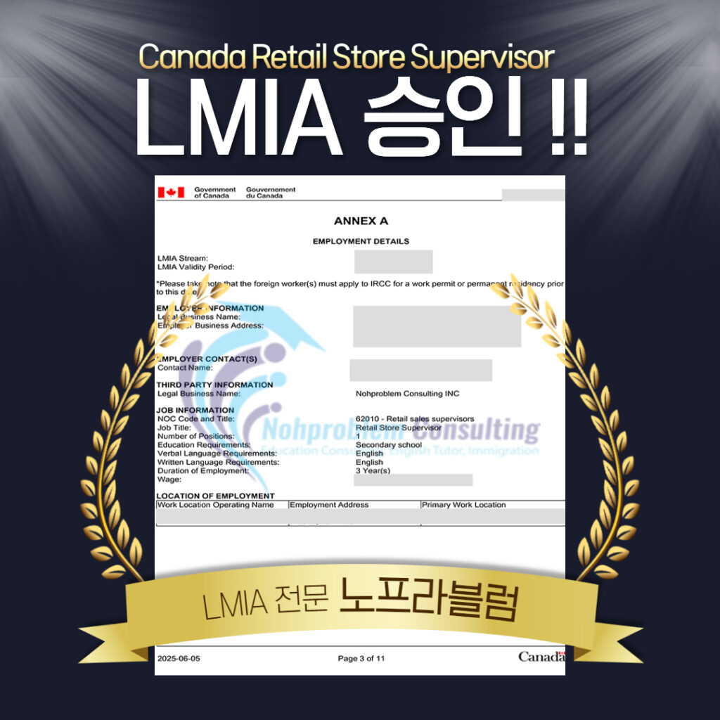 캐나다 LMIA 비자 후기