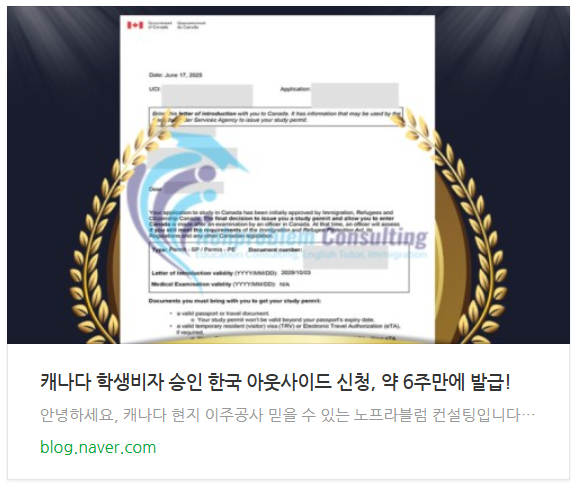 캐나다 학생비자 스터디퍼밋